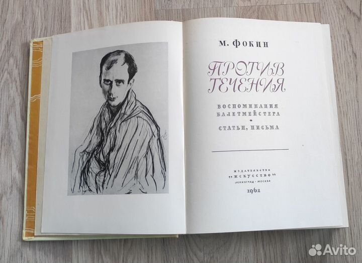 Книга М.Фокин 