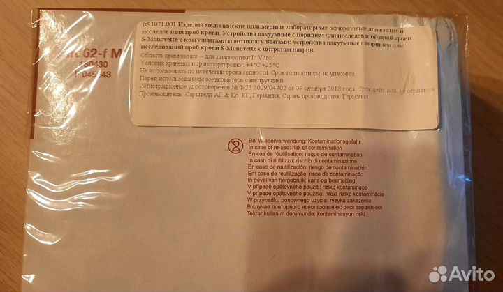 Шприцы-пробирки для взятия проб крови S-Monovette