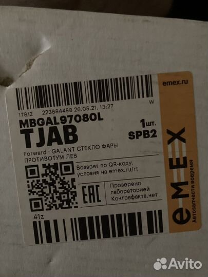 Противотуманка левая