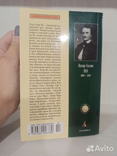 Эдгар Аллан По 