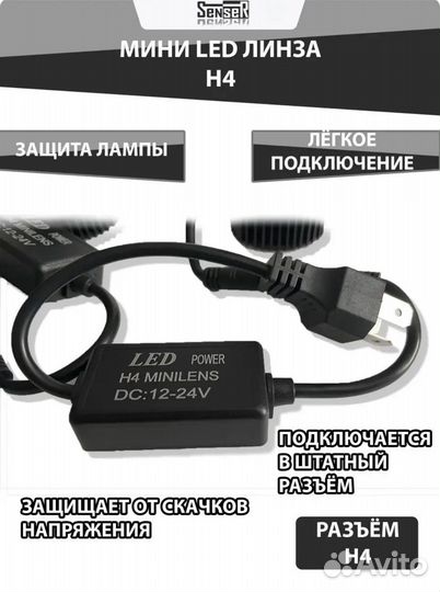 Светодиодные лампы LED h4 с линзой Y6 минилинза