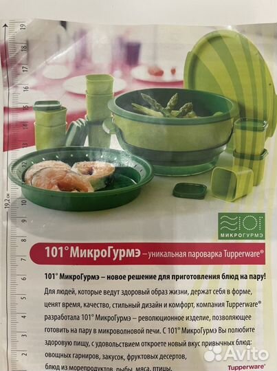 Микрогурмэ Tupperware