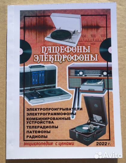 Каталог Патефоны-Электрофоны
