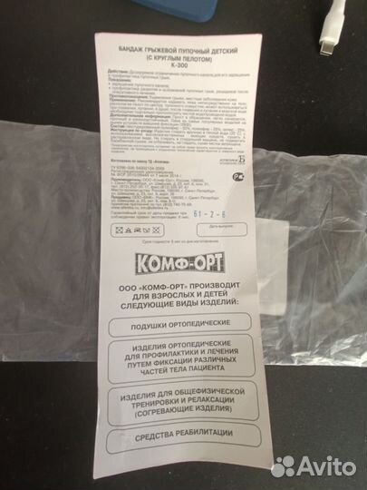 Бандаж грыжевой пупочный детский