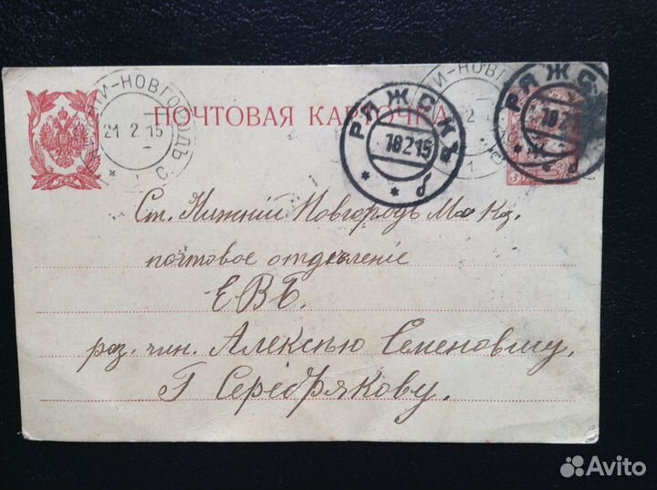 Открытки Антикварные 1917,1915,1913,1916