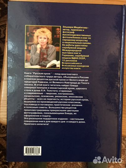 Книга Русская кухня