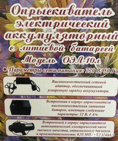 Опрыскиватель