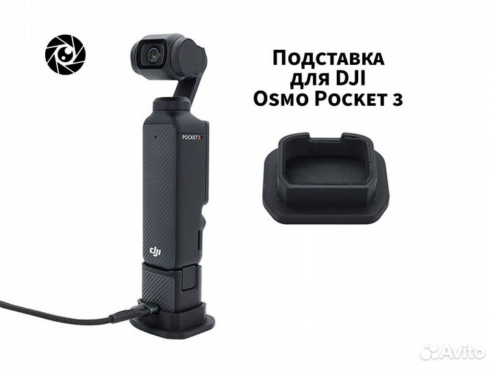 Подставка для DJI Osmo Pocket 3