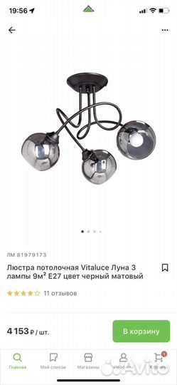 Люстра потолочная