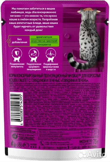 Whiskas влажный корм для кошек, паштет из говядины