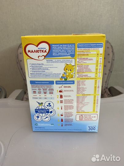 Смесь малютка 2