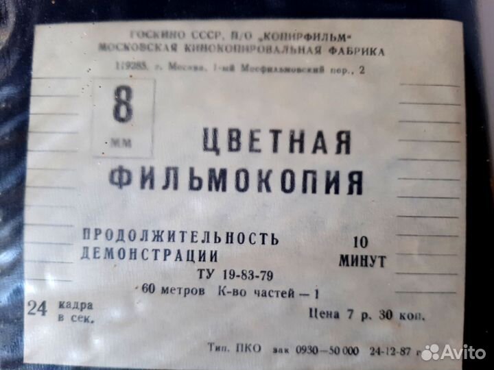 Фильмокопия 