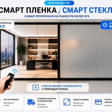 Cмарт пленкa на окна от соседей cUxgA