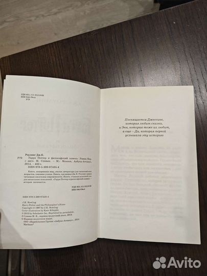 Книга Гарри Поттер и филосовский камень