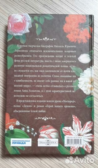 Книги Михаил Лермонтов и Алексей Толстой