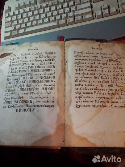 Псалтырь 19 Века (княжеский)