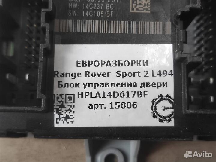 Блок управления двери Land Rover Sport 2 L494 3.0