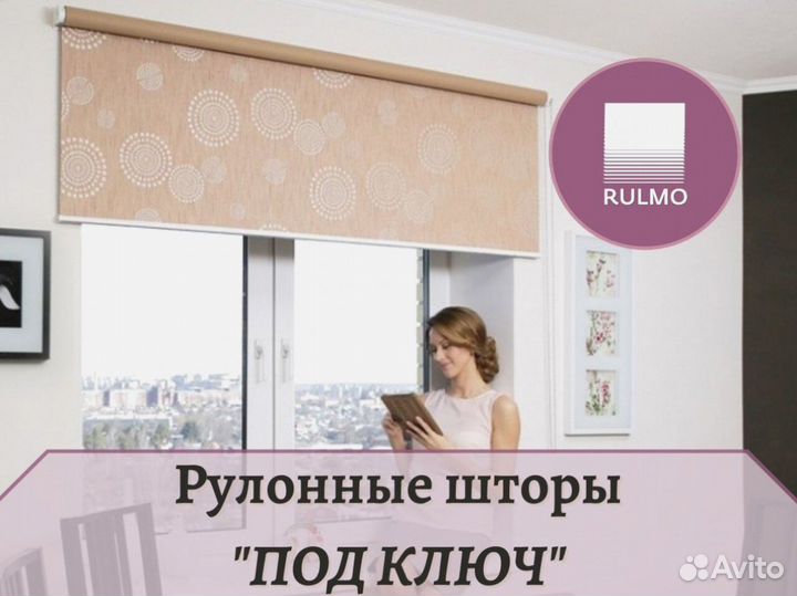 Рулонные шторы 