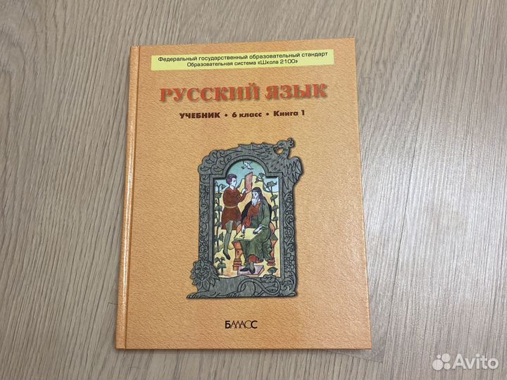 Учебник по русскому языку 6 класс