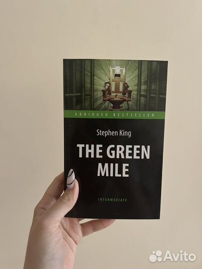 Зеленая миля на английском