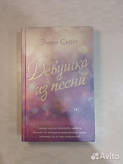 Книги Эммы Скотт