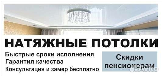 Натяжные потолки