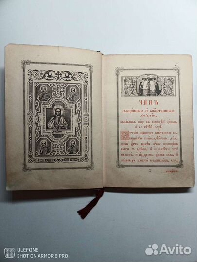 Книга Литургия Василия Великого