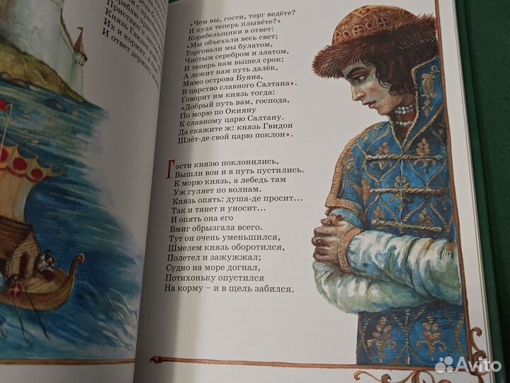 Сборник сказок А.С. Пушкин