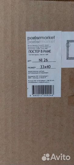 Постер в раме