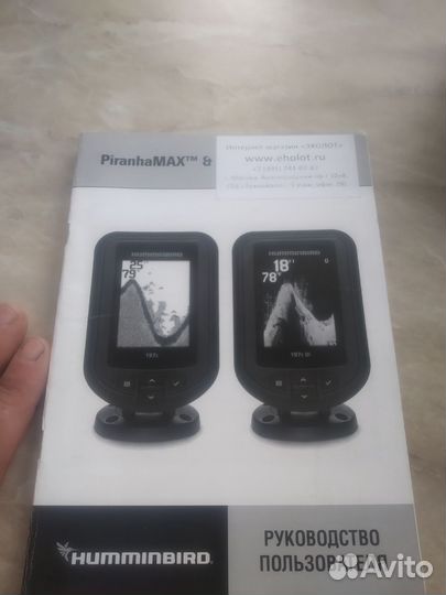 Эхолоты humminbird бу