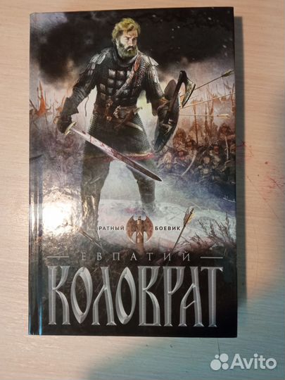 Евпатий Коловрат