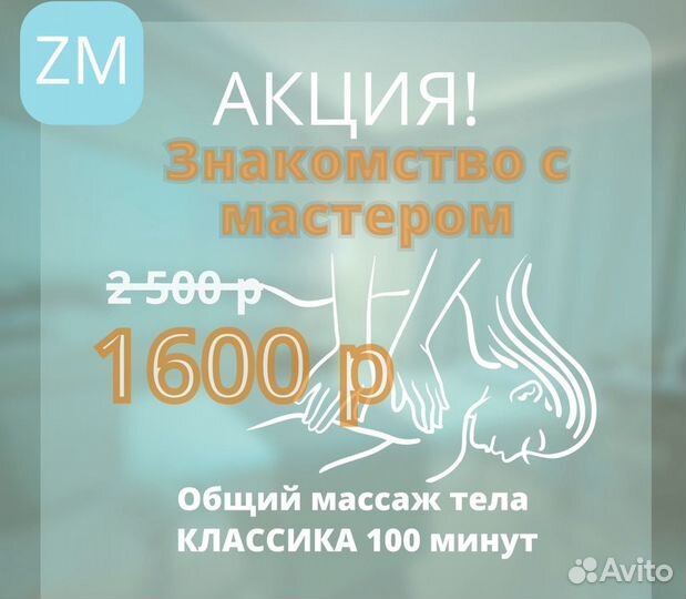 Массажист Приморский район