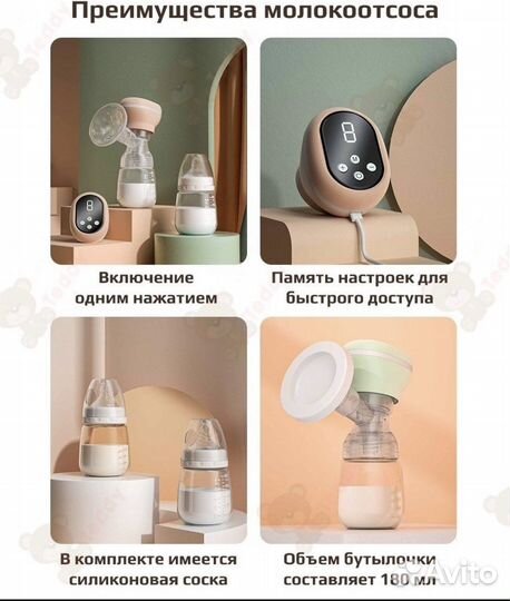 Молокоотсос электрический