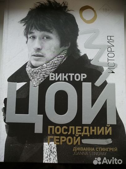 Книги Виктор Цой