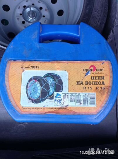 Цепи противоскольжения