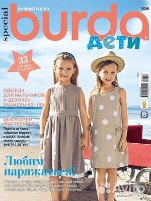 Журналы Burda -70