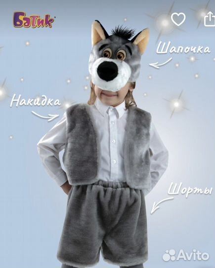 Новогодний костюм волка