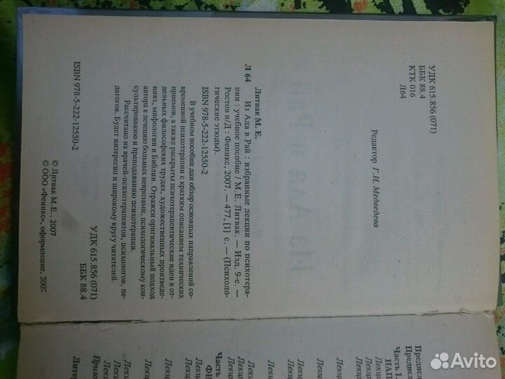 Из Ада в Рай