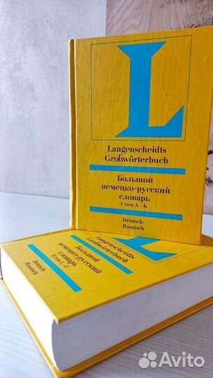 Самый большой немецко-русский словарь