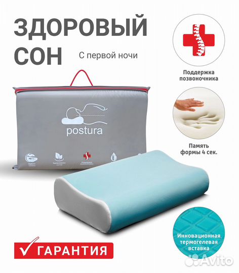 Подушка Termogel XL+ (Frigus XL+) Postura