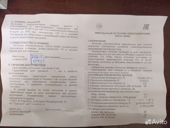 Источник питания (блок питания) иэс6-126060