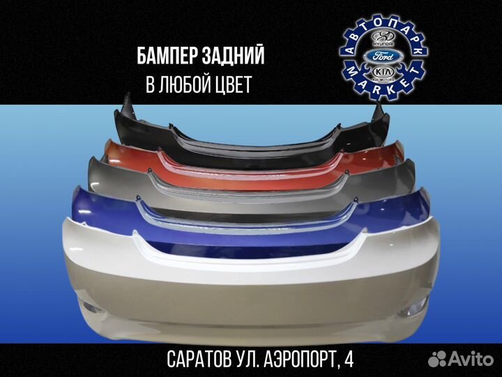 Бампер задний в цвет кузова