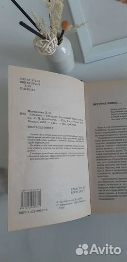 Книга 100 имен - 100 судеб Л.Н. Цымбалова