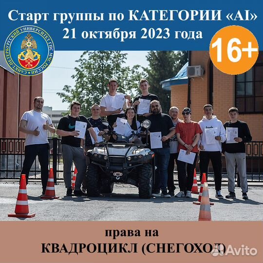 Права на квадроцикл, на снегоход