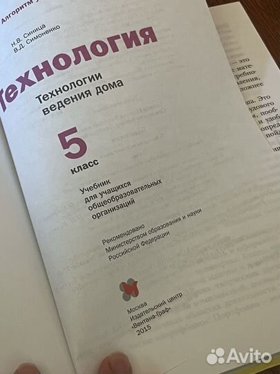 Учебник Общобществознание и Технология 5 класс