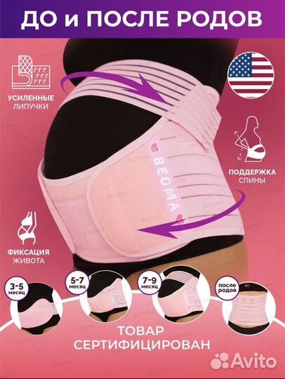 Бандаж для беременных и после родов 4в1