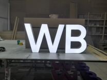 Вывеска WB световые буквы