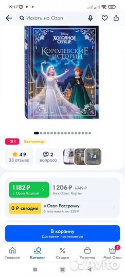 Королевские истории Холодное сердце