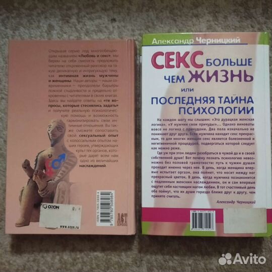 Книги А. Черницкого (секс, популярная психология)