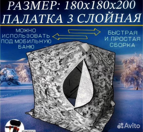 Палатка зимняя новая куб